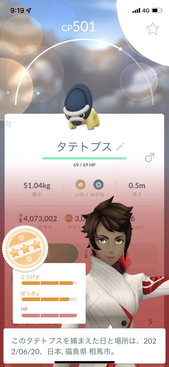 ポケモンgo タテトプスの色違い 入手方法と実装状況 攻略大百科