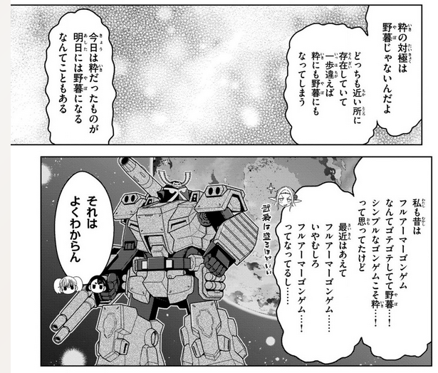 「江戸前エルフ」の新刊(特に「粋と野暮」の話)が面白すぎて死にそう。 