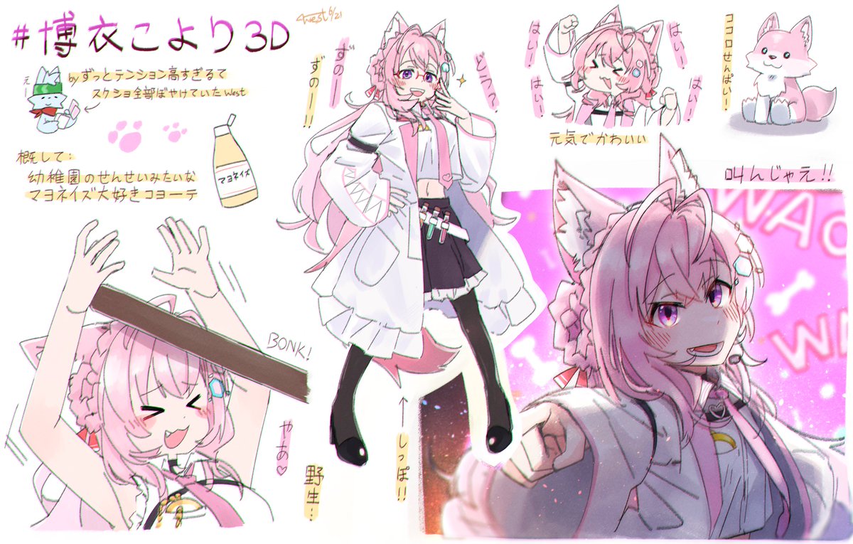 わーおわーお!3Dめっちゃよがったよ!
#博衣こより3D #こよりすけっち 