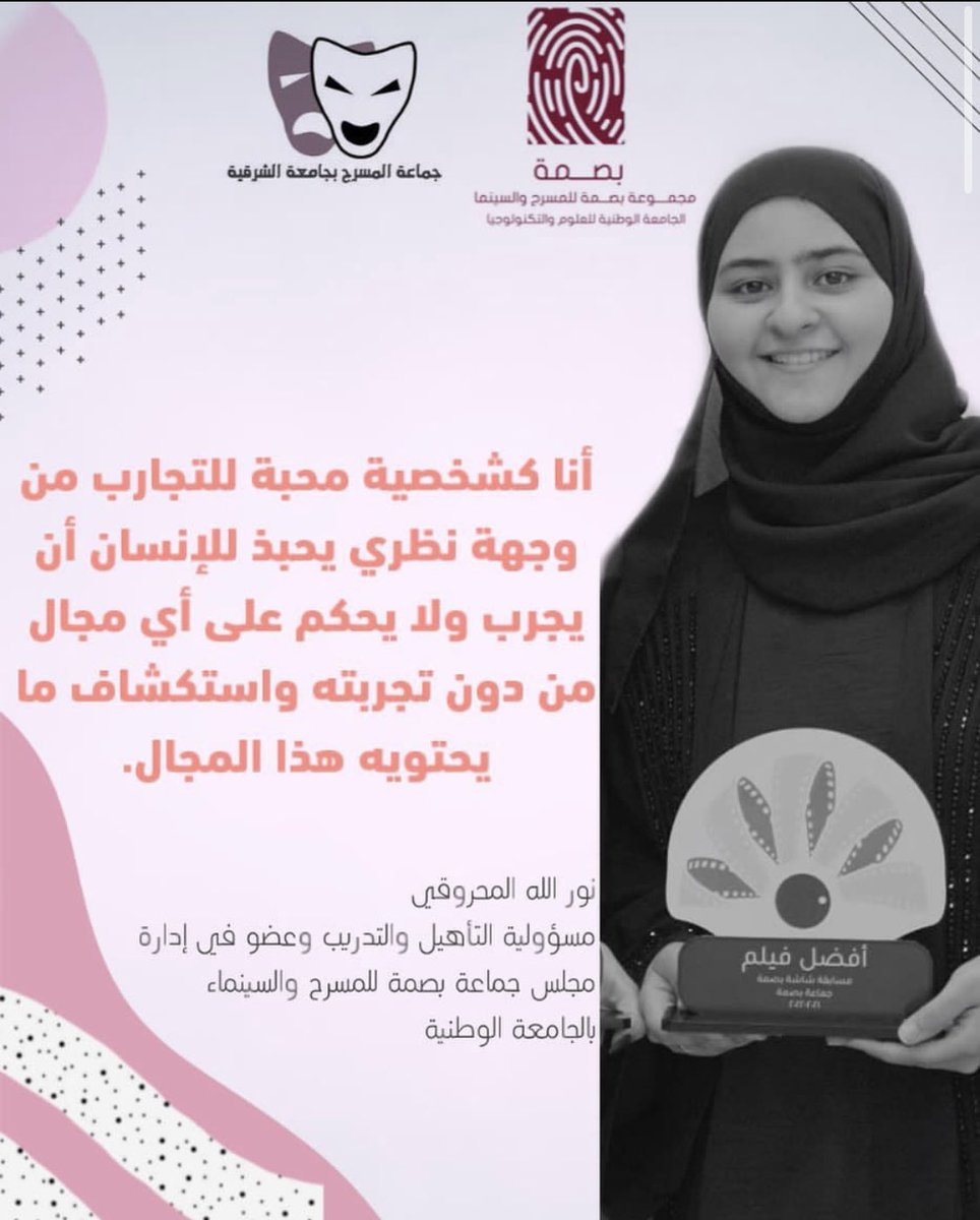 _asu_theater's tweet photo. نور الله المحروقي🎙: "أنا كشخصية محبة للتجارب من وجهة نظري ويحبذ للإنسان أن يجرب ولا يحكم على مجال من دون تجربة واستكشاف مايحتويه هذا المجال". #٣٠_دقيقة #المسرح_يجمعنا #جماعة_المسرح #جامعة_الشرقية https://t.co/mktK7w6cnh