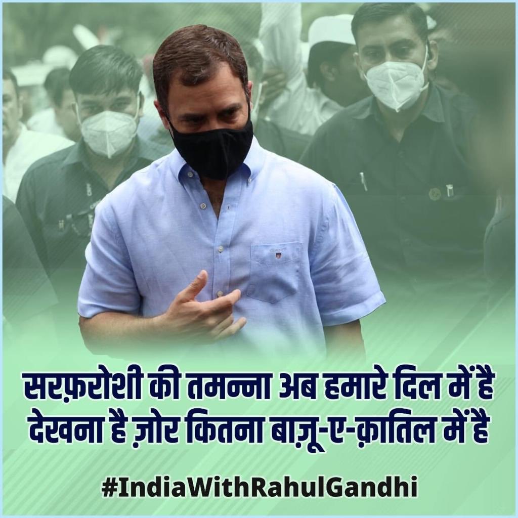 मोदी तेरी ED से डर जाए , ऐसा राजीव का लाल नही 
वो इन्द्रा जी का पोता हैं , अंग्रेजों का दलाल नही।