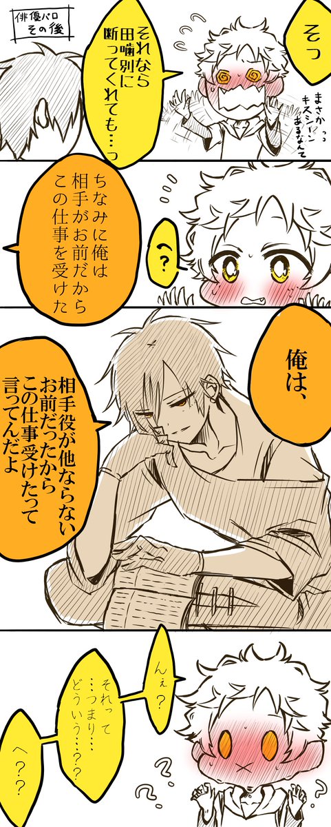 噛腹まんが
※俳優パロ
※続き

その後の撮影では田噛のアドリブが光り映画は大ヒットを果たしたという https://t.co/m3D415geq0 