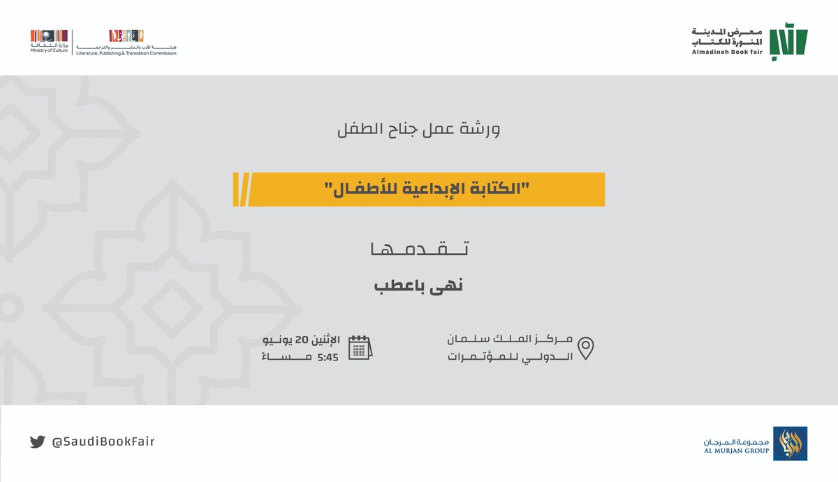 SaudiBookFairs's tweet photo. عن تشكيل المعنى بإبداع ونسج القصص بإمتاع
الآن.. تلتقي نهى باعطب الأطفال في ورشة ثرية تطوّر أسلوبهم الكتابي وتحفز مهاراتهم اللغوية.

#معرض_المدينة_المنورة_للكتاب_2022 https://t.co/9lCAiQiA0E