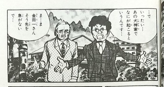 コミックの金田一耕助、実際のつのだ版と影丸版は両氏のキャリアが持つスタンダードなキャラクターイメージからは大きく乖離したデザインとなっている点が面白い。 