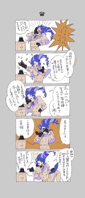 #オールスター沼男  電話口でも愉快なソニ氏 ※ストーリーのネタバレは無いですが念の為注意です