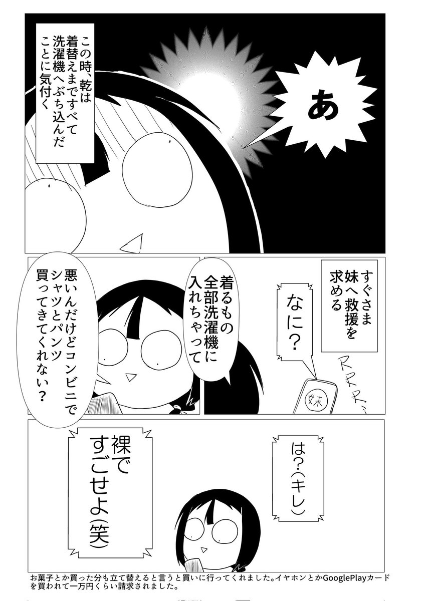 先日の全裸レポート(絵日記) 