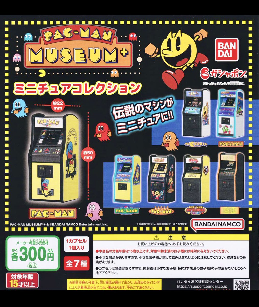 ガチャ『PAC-MAN MUSEUM 』PAC-LAND PACPAL おまけ