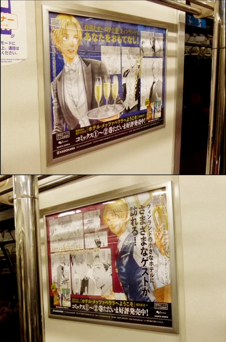 先日お伝えした埼玉高速鉄道で掲示中のハルタ作品広告ですが、4月と5月にも実施しておりました。そちらも遅ればせながらご報告。
4月は『ホテル・メッツァペウラへようこそ』でした。ジュンの勇姿が車内を華やかにしたことでしょう🌹
(2枚目と3枚目、少し粗いですごめんなさい!)
