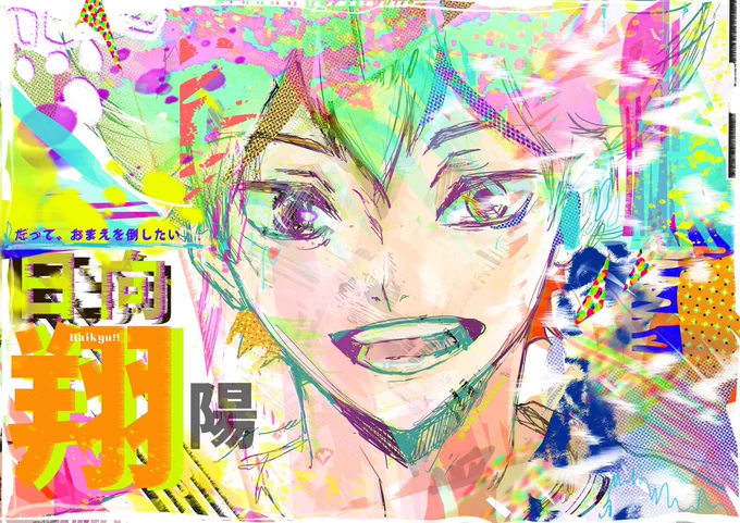 ひとりでも一生懸命練習してる
君に会ってなかったら
家族でこんなに🏐見ていなかったんだよ
きらきら眩しい日向、誕生日おめでとう
#日向翔陽誕生祭2022 #日向翔陽生誕祭2022  #ハイキューファンアート #illustration 