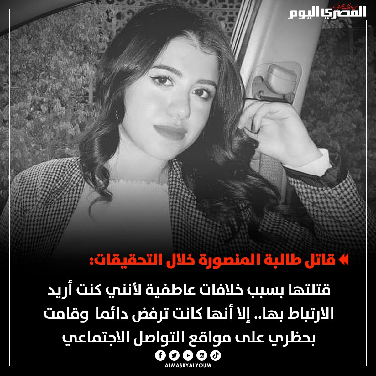 قاتل طالبة #المنصورة خلال التحقيقات
#جامعه_المنصوره
#نيرة_أشرف