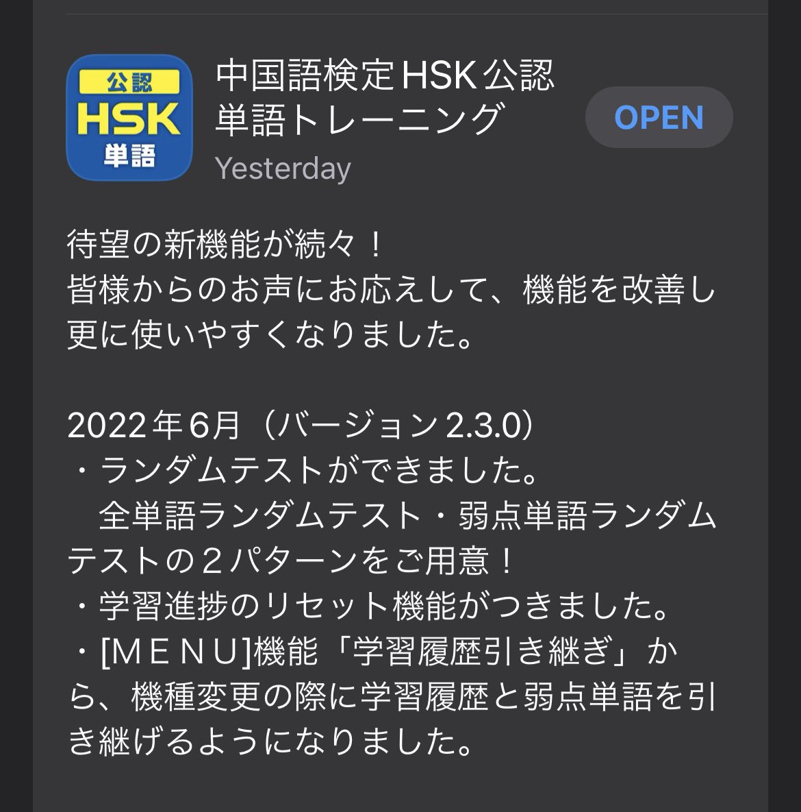 中国語コーチ 松元 The Courage 今回のhsk単語アプリのアプデは神かも 特に弱点単語ランダムテストはすごく便利 T Co Hrwoejjfvc Twitter