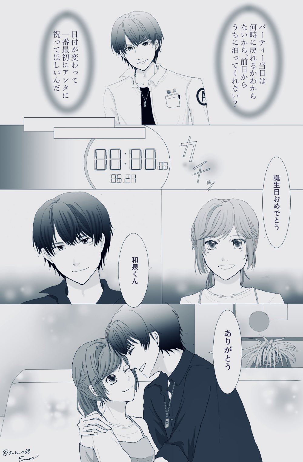 沙生 すなお S N O Twitter