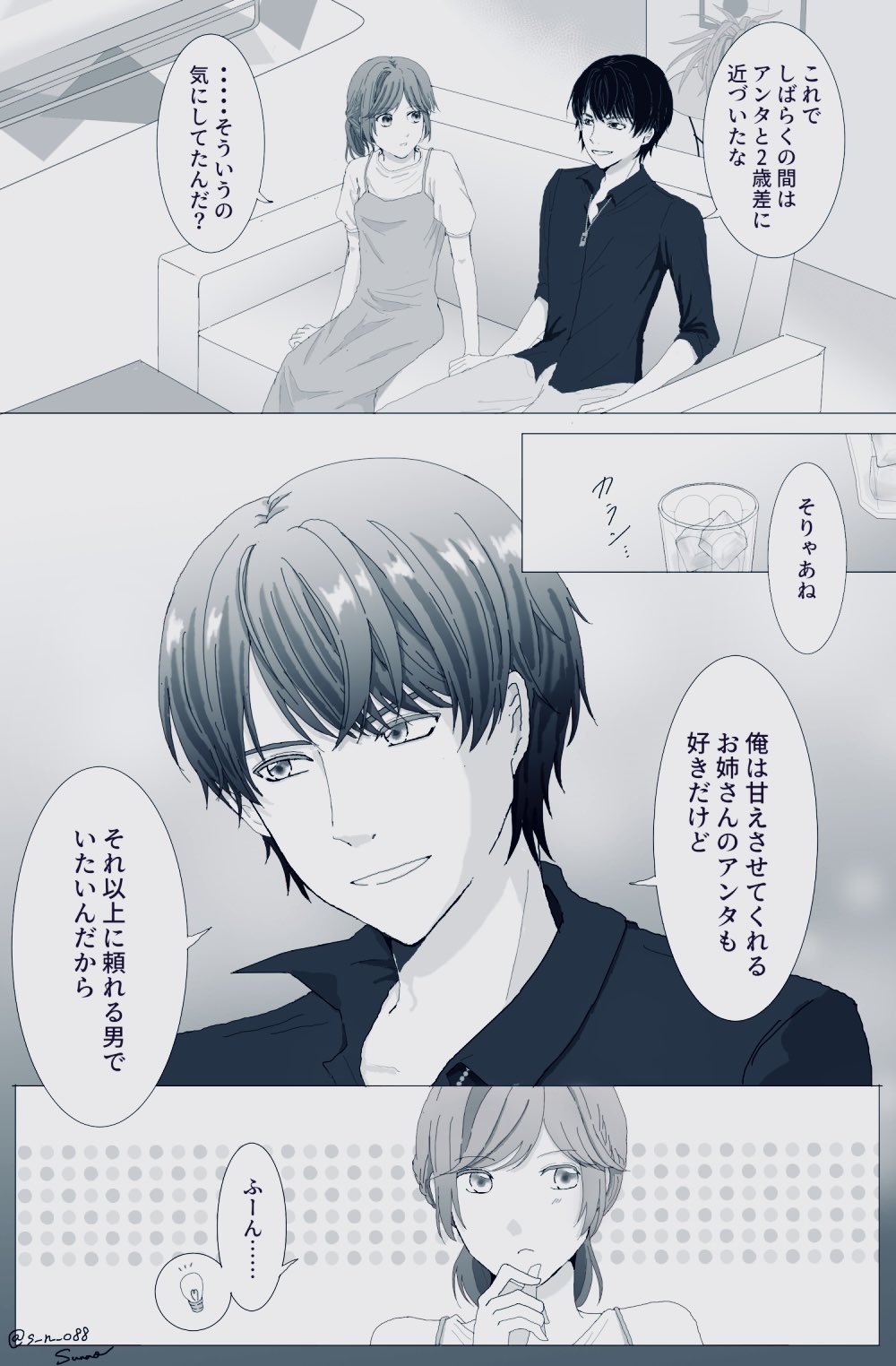 沙生 すなお S N O Twitter