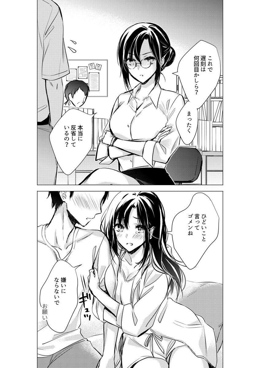 付き合ったらイメージが変わる女の子③ 