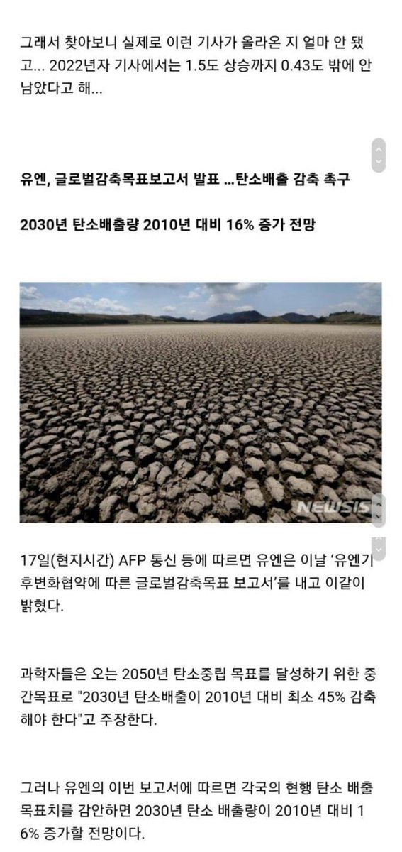 melikezzal's tweet photo. 지구 멸망이 거의 2050년 확정이라는 결론 도출 (feat. UN 글로벌감축보고목표서) https://t.co/FDZ93Wxemj