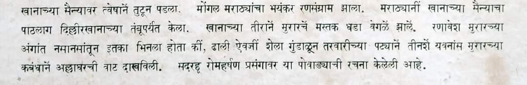 NakshatraDeshp's tweet photo. literally "काळभैरव बनून मुरार पुरांदरी झुंझला"🚩 https://t.co/ECTyoYXdTV