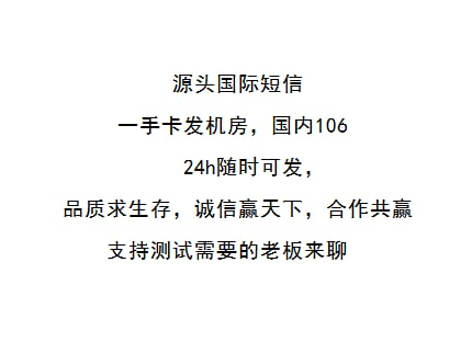 CelilOzcelik2's tweet photo. 出国际短信发国内，卡发机房，106，可接一切灰产，需要的老板可以联系我 https://t.co/vCo3GxlsW1