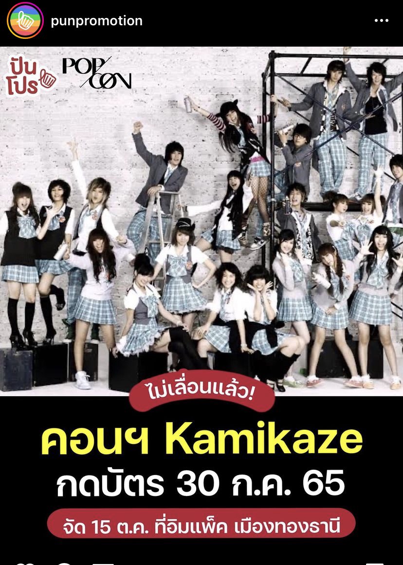 ใครจะอยากไปก่อน กูล่ะเบื่อพวกทำมาเป็นคอนกามิ คอนกามิ กุไม่ชอบเลยแค่ยืนอยู่เฉยๆใครต่อใครก็ไหวหวั่นเจตนาที่พูดอย่างนั้น ให้ใจฉันสั่นนี่เธอสนุกเล๊อะร์