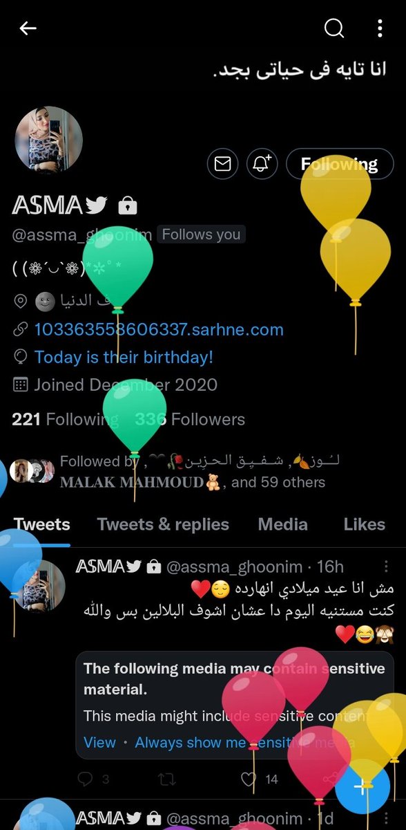 شوف مين كبر وعجز 🙈
اسما ي اسما كل سنه وانتي طيبه ي قمر وعقبال مليون سنه وتحقيقي كل اللي نفسك فيه يارب واشوفك ديما مبسوطه ي قمري🎉
Happy Birthday 💃🎉♥️
<a href="/assma_ghoonim/">أسـمـاء</a>