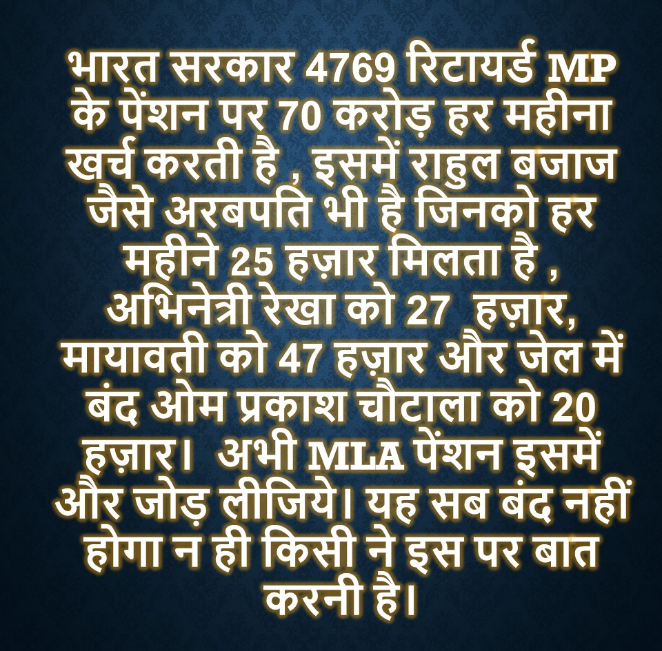 SushilSancheti9's tweet image. Anyone who has been an MP/MLA even for a day in most Indian states is eligible for at least Rs 20,000 as monthly pension for life.

All MP &amp;amp; MLA perks/benefits and pensions should be abolished with immediate effect.

#MP_MLA_की_पेंशन_खत्म_करो