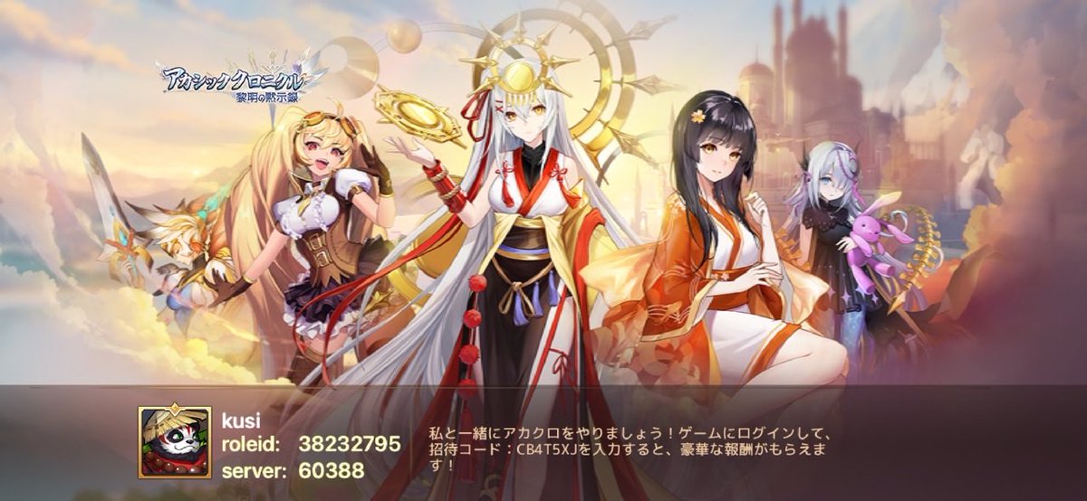 未知なる世界へ旅立とう！ #アカクロ
