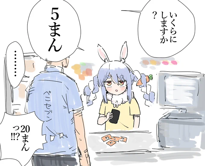 #ぺこらーと 