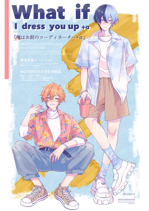 オンリーで出す予定の捏造衣装冬彰新刊の表紙です🥳原稿が半分まだ真っ白な状態です🥲もう半分はツイ再録になる予定です!よろしくお願いします!🥳 