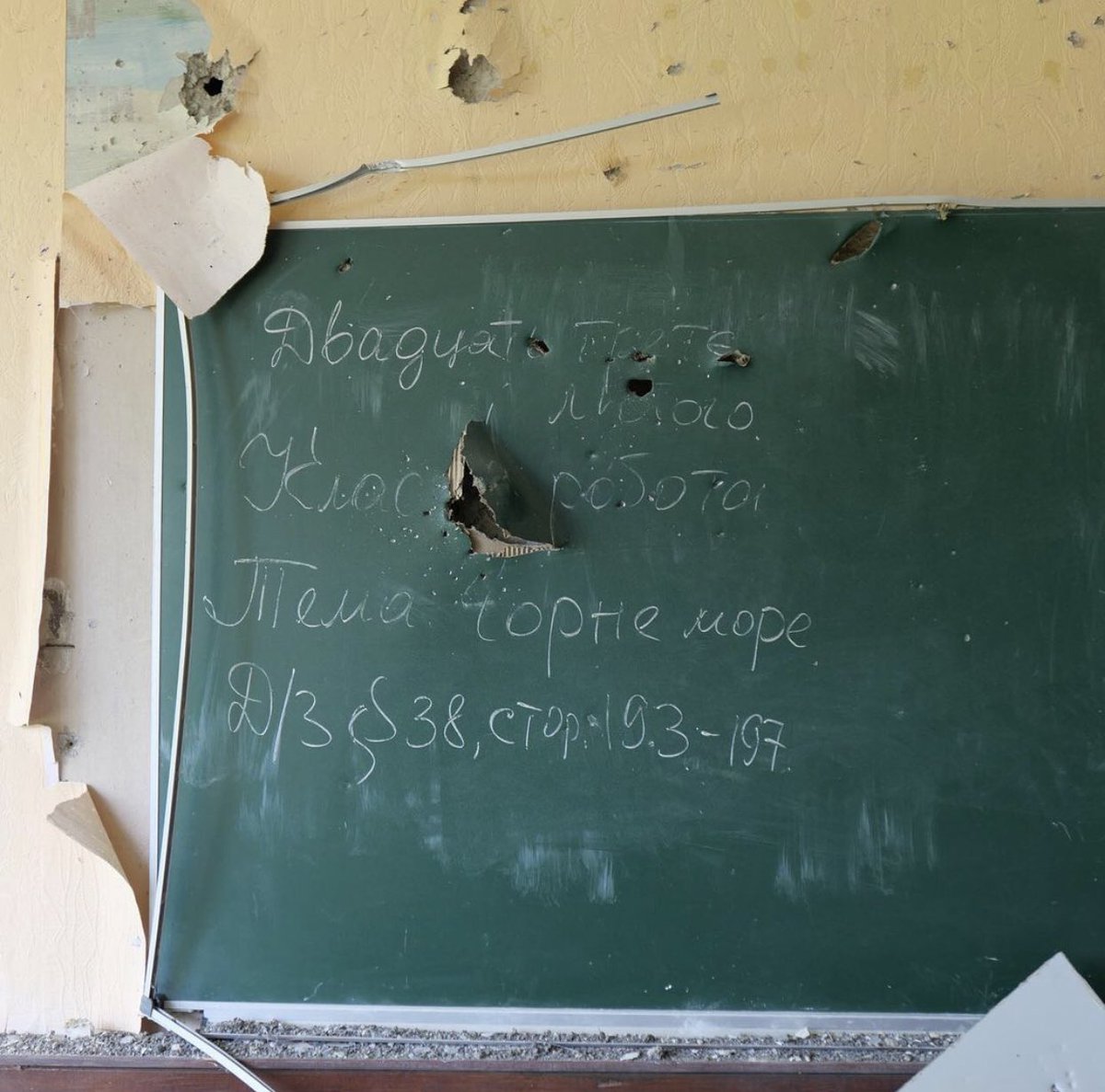 Розстріляна шкільна дошка з написом «Двадцять третє лютого». 

Як це комусь пояснити? Як це осягнути.