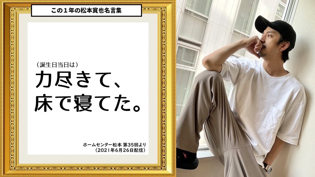 松本寛也 ホームセンター松本 番組公式アカウント 松本寛也生誕祭22 第35回 スーパー戦隊親善大使 誕生日の一日 T Co K5cvigqrd6 T Co Jr1tu9hin2 Twitter 松本寛也 ホームセンター松本 番組公式アカウント 松本寛也生誕祭22 第35回 スーパー戦隊親善大使 誕生日の一日 T Co K5cvigqrd6 T Co Jr1tu9hin2 Twitter