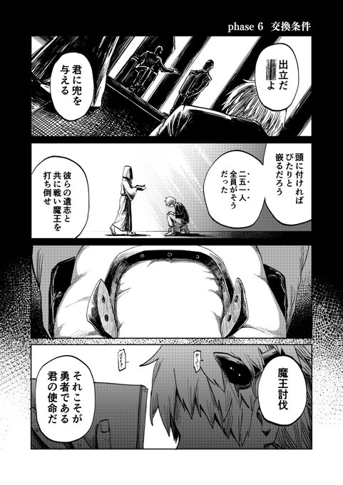 魔王城で留守番する話⑥ 