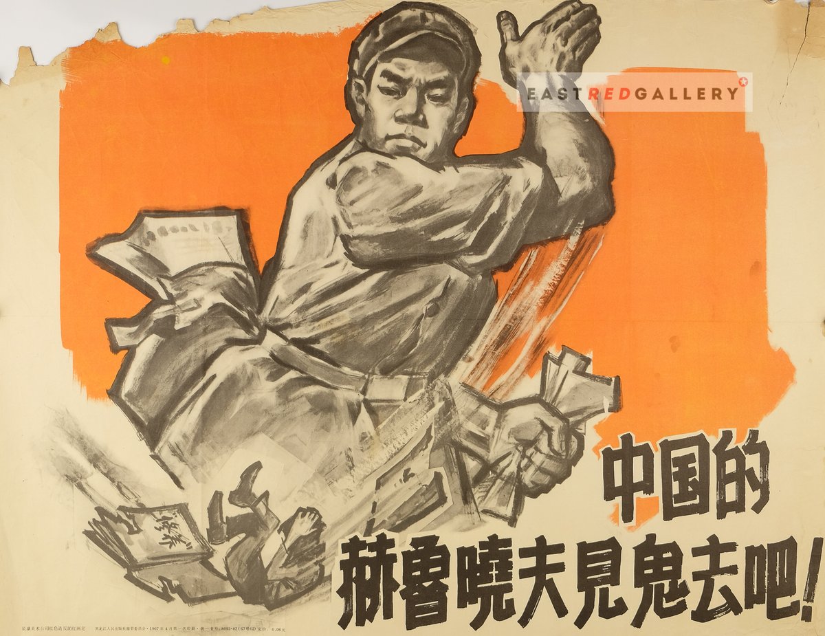 eastredgallery's tweet photo. New arrival 'China's Khrushchev go to hell!'
1967, Heilongjiang People's Publishing House

View at https://t.co/OtibErSg6B

#Chinese #propaganda #poster #CulturalRevolution #rebel #LiuShaoqi #RedGuards #刘少奇 #革命委员会 #vintage #文革 https://t.co/mAOdZ6aAE9