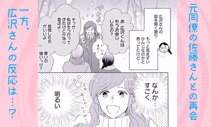 大好評発売中!ココハナ7月号
💕 #恋をふたさじ 🥄
#オノヤマコズエ @o_noyama
遂に広沢さんの過去を聞き、距離が縮まるふたり。しかし、広沢さんの元同僚でトラウマに関わりがある佐藤さんに遭遇して…!?
----
誤りがあった為修正版を投稿します。オノヤマ先生並びに読者の皆様にお詫び申し上げます。 