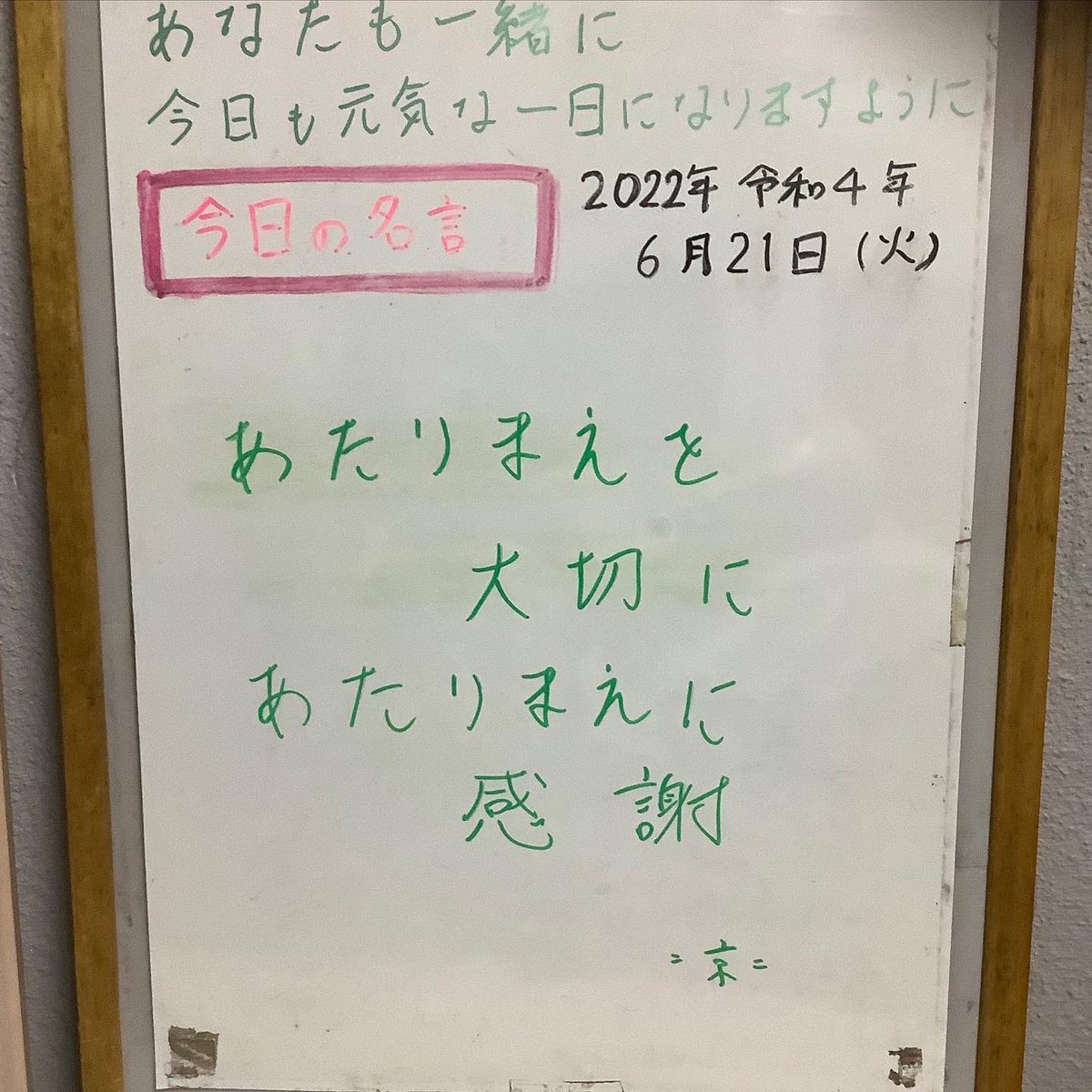 あたりまえに感謝 Twitter Search Twitter