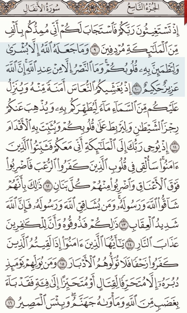 Mstans2gS's tweet photo. إِذْ يُوحِي رَبُّكَ إِلَى الْمَلَائِكَةِ أَنِّي مَعَكُمْ فَثَبِّتُوا الَّذِينَ آمَنُوا ۚ سَأُلْقِي فِي قُلُوبِ الَّذِينَ كَفَرُوا الرُّعْبَ.... الانفال

الرعب 🤟  تفسير لكل الهجمات بفضل الله تعالى💪

للحين ماشفتو ��ي كل شي حبه حبه🔥

القادم عظيم
#العم_سام  #ون_بيس #كأس_آسيا_تحت23 https://t.co/42fSaIh5l6