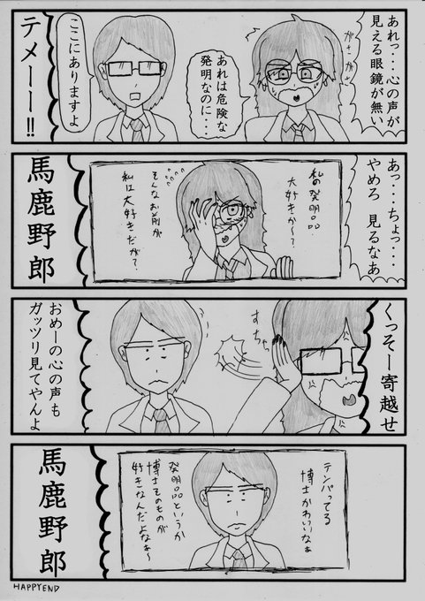 博士と助手の4コマ漫画 