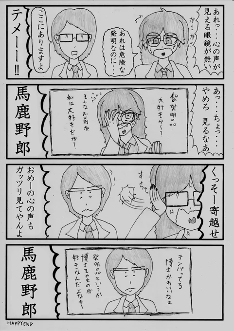博士と助手の4コマ漫画 
