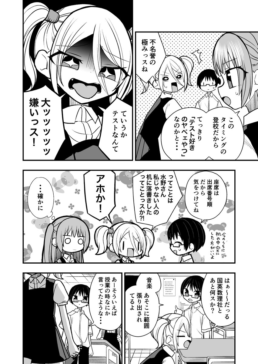 【創作漫画】
筒抜ことは知っている。34 