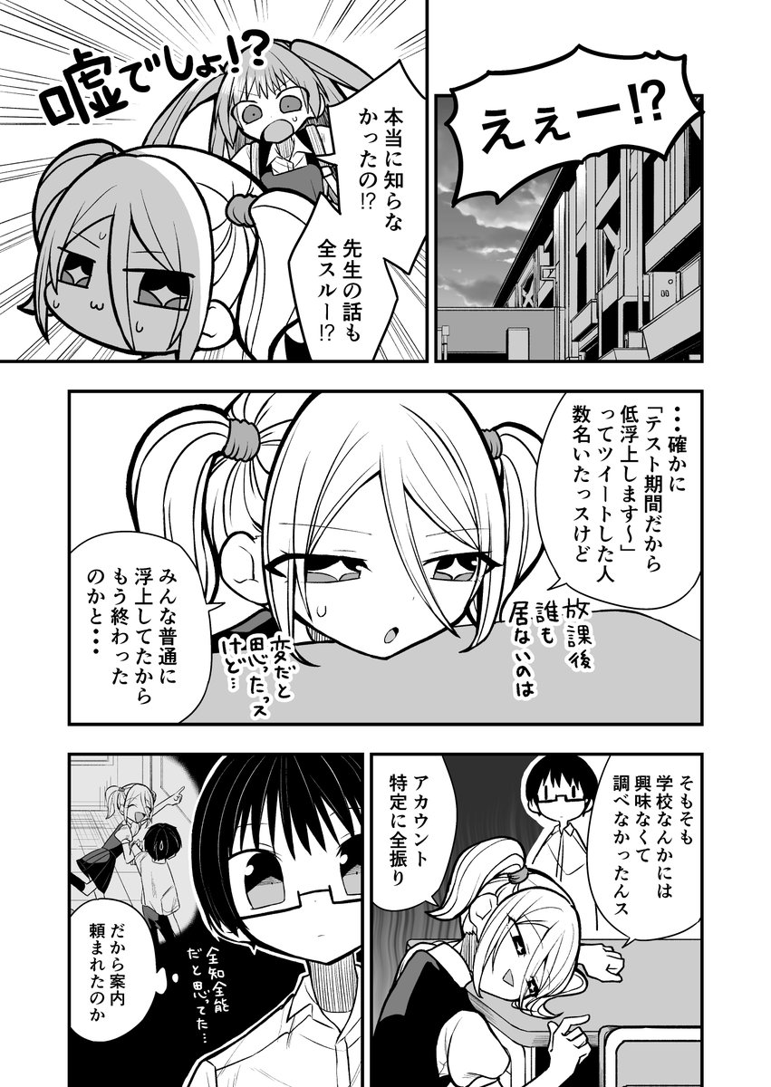 【創作漫画】
筒抜ことは知っている。34 