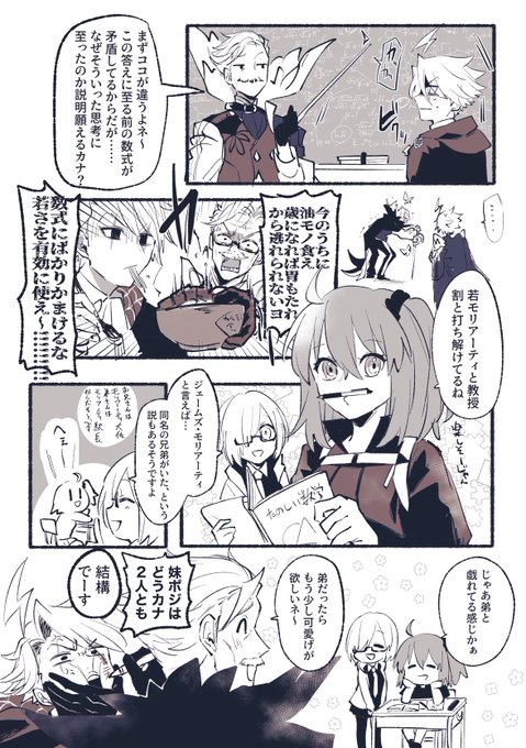 ヤングモリアーティくんに構い倒す新茶見たいな〜ていう漫画 