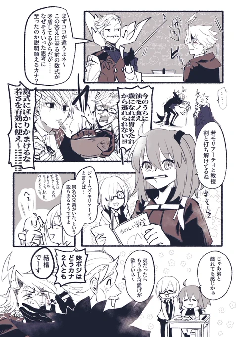ヤングモリアーティくんに構い倒す新茶見たいな〜ていう漫画 