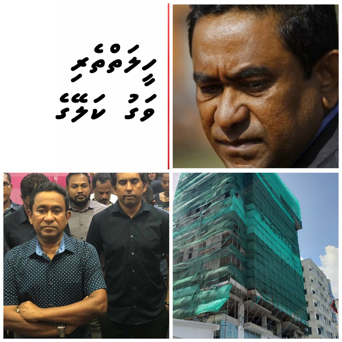 KingDhivehi's tweet photo. We all remember Kaamineege Yameen as the dictator who imprisoned everybody who disagreed with him.
#ArrestYAG
#ArrestYaameen
#ArrestYAG
#Baakeenuvey https://t.co/BwLj8dc44W