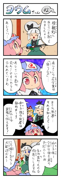 東方4コマ ヨウムちゃん その10 #東方Project 