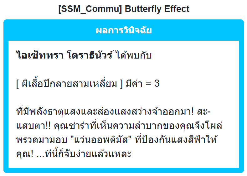 SSM_Isetthra's tweet photo. #WCtoSSM1_ButterflyEffect

"ผีเสื้อแค่นี้ไม่มีปัญหาสำหรับไอเซ็ททราหรอกค่ะ"

เธอกล่าวด้วยความมั่นใจแต่กลับโดนแสงจ้าเล่นงาน

"กรี๊ดดดดดด !!"

เธอร้องเสียงดังจนคุณซาร่าที่อยู่แถวนั้นต้องวิ่งมายื่นแว่นออพติมัสให้

"ขอบคุณมากค่ะ"

จากนั้นเธอก็รีบตามผีเสื้อตัวเดิมแล้วจับได้สำเร็จ https://t.co/kxFPVy1GYv