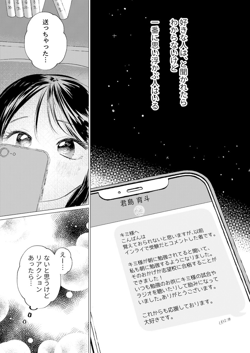 ※モブ
キミ様を好きな女の子の中にはこんな子がいるかもしれないね😭漫画 
1/2 