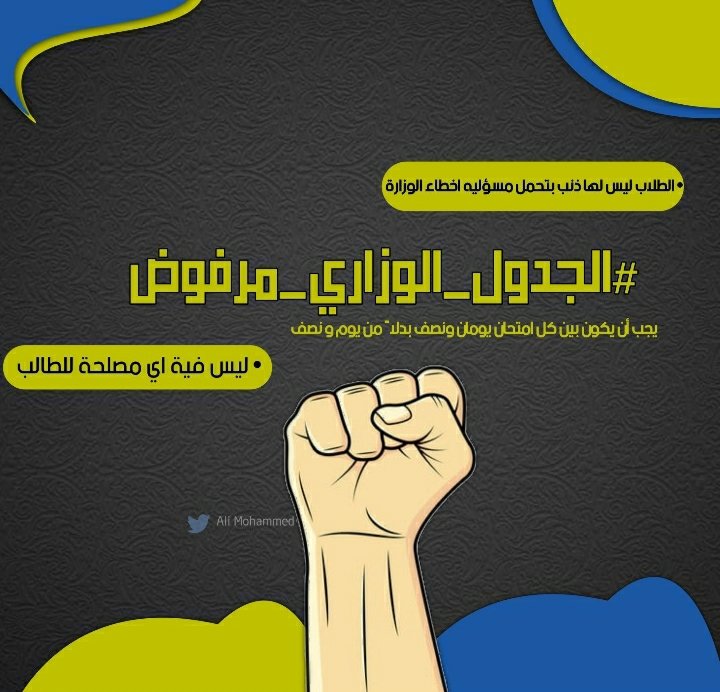 dodo_octobr's tweet photo. يا وزارة التربية شنو هو عقل لو هكر تره مستحيل الطالب يكمل الكتاب خلال يوم واحد لان ماده ضخمه وخصوصا الامتحانات تجري في شهر تموز والحرارة  فوگ ال٥٠ ارحموا من في الأرض يرحمكم من في السماء.
هذا مصير طلاب بعد دراسه١٨ سنه لا تلعبوا بأعصاب الطلاب
.#الجدول_الوزاري_مرفوض https://t.co/lzxl5HFf2k