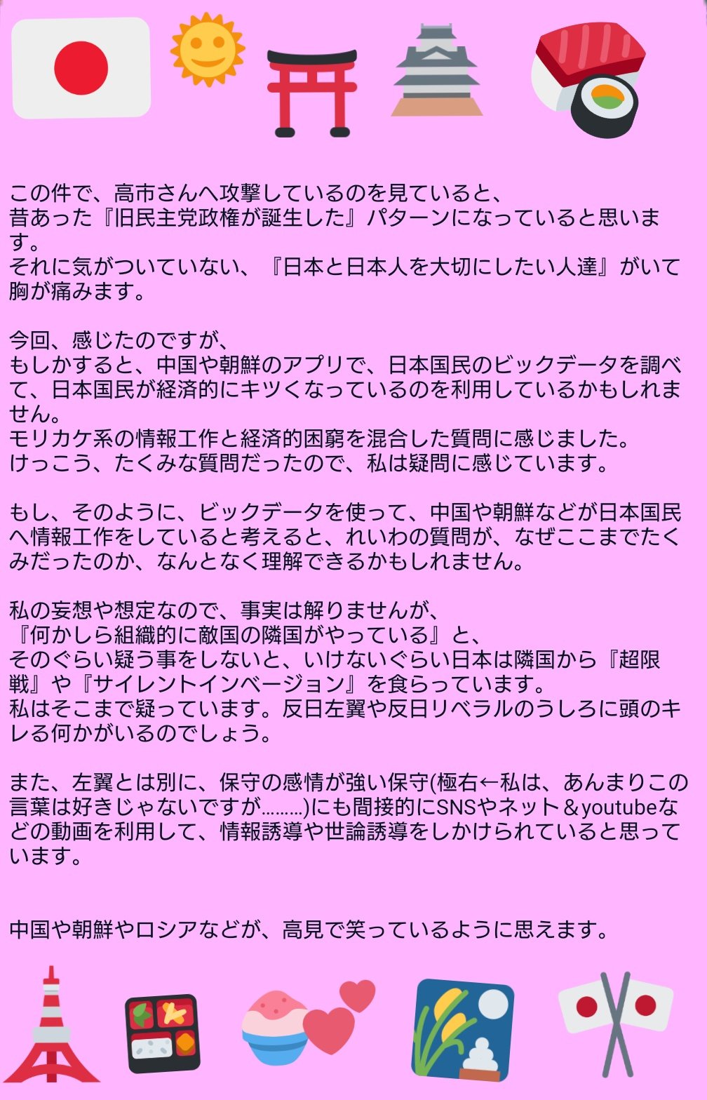 アラン Takaichi Sanae 私の妄想のような考えを 高市早苗さんやいろいろな人達に伝えようと思います 私は 高市早苗さんや安倍さんやなどの 日本と日本人のために頑張ってくれている人達を応援しています
