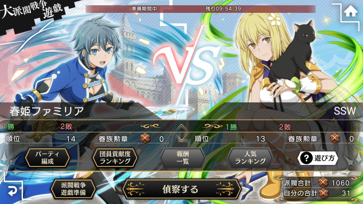 大派閥第四戦！
春姫ファミリアさん！
対戦よろしくお願いします！！
#ダンメモ