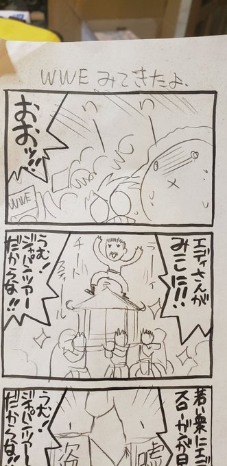 今は亡き伝説のスーパースター、エディ・ゲレロが日本公演に来た時描いた漫画の下書きです。知ってる人じゃないとネタ通じないかもw 