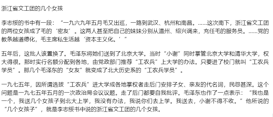 zhu0588's tweet photo. 浙江省文工团的几个女孩
 丁抒:李志绥：“六九年五月毛又出巡，一路到武汉、杭州和南昌。…这次南下，浙江文工团的两位女孩成了毛的‘密友’。这两人甚至把自己的妹妹分别从温州、绍兴调来，充任毛的服务员。…党的教条越道德化，毛私生活越‘资本主义化。’”
五年后，这批人该置换了。毛将她们送到了北大,, https://t.co/pRixa4GVdO