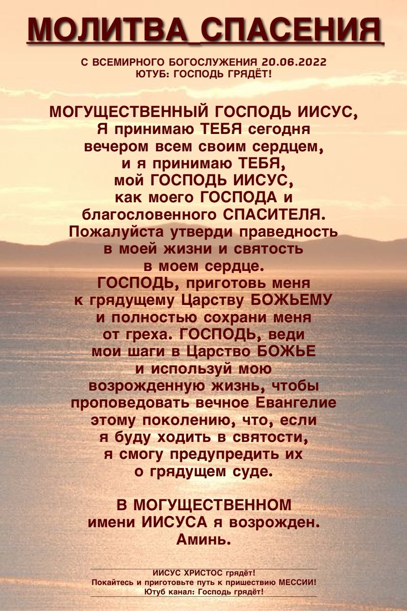 Молитва о спасении руси. Молитва о спасении. молитва от спасения. молитва о спасении жизни.